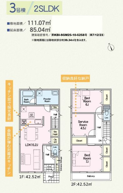 秦野市羽根新築戸建て　第1-3号棟の間取り|間取図「秦野市羽根新築戸建て　3号棟」