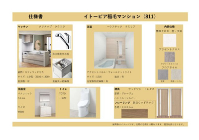 【その他】 | イトーピア稲毛マンション