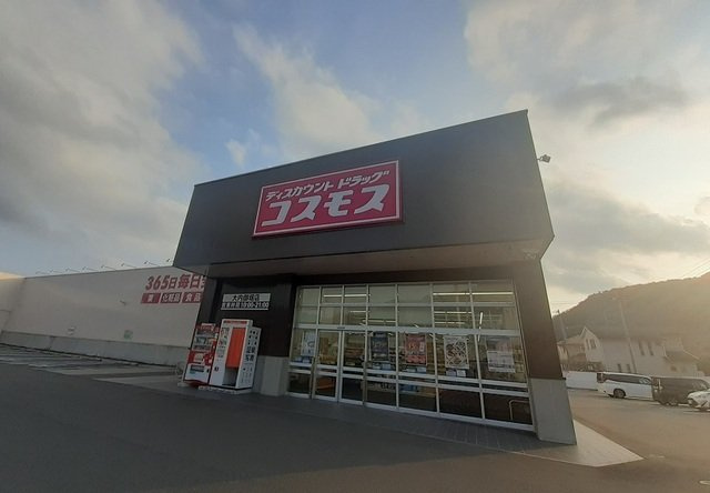 エスポワール氷上の周辺|ドラッグストアコスモス大内御堀まで1800m