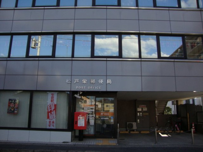 【周辺】 | クレバーハウス | 松戸栄郵便局まで1,004ｍ