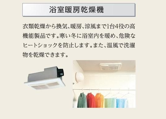 AXIS（アクシス）の設備|浴室乾燥機(イメージ)