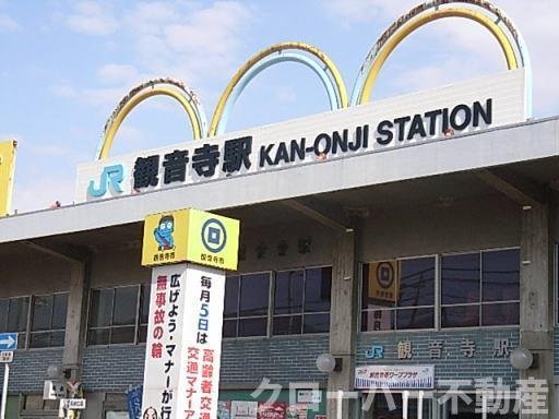 エクセルの周辺|観音寺駅(JR　予讃線)まで1,200ｍ