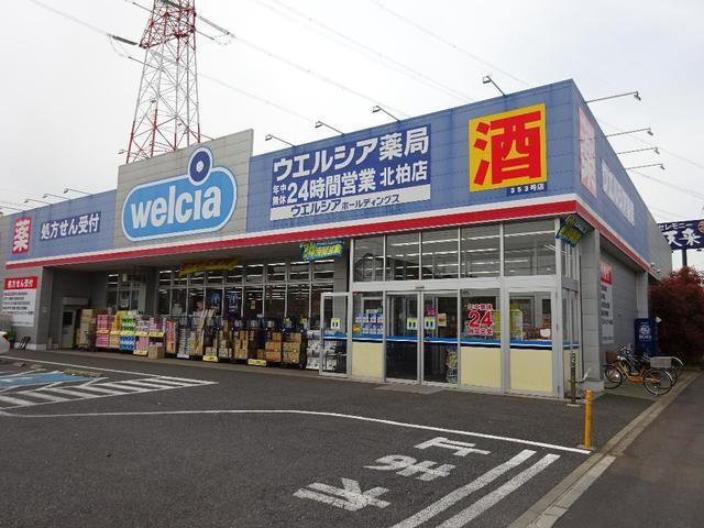 サンヒルズ森田の周辺|ウエルシア薬局北柏店まで496m 