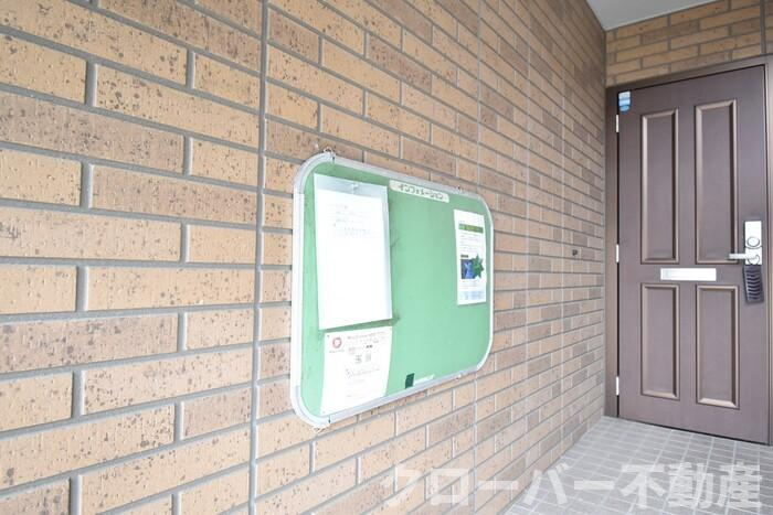 アレズⅠ番館のエントランス|お知らせ板