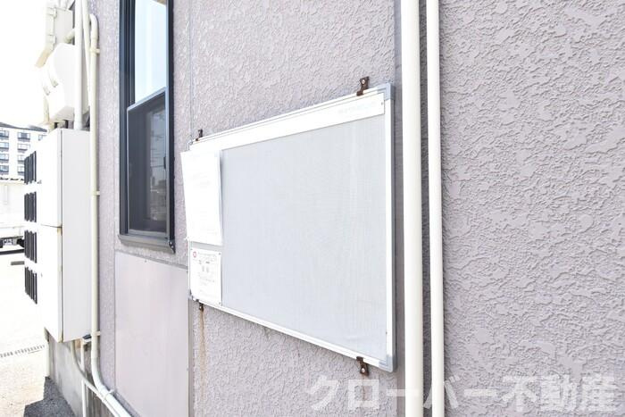 セジュール２１ B棟のその他共用部分|お知らせ板