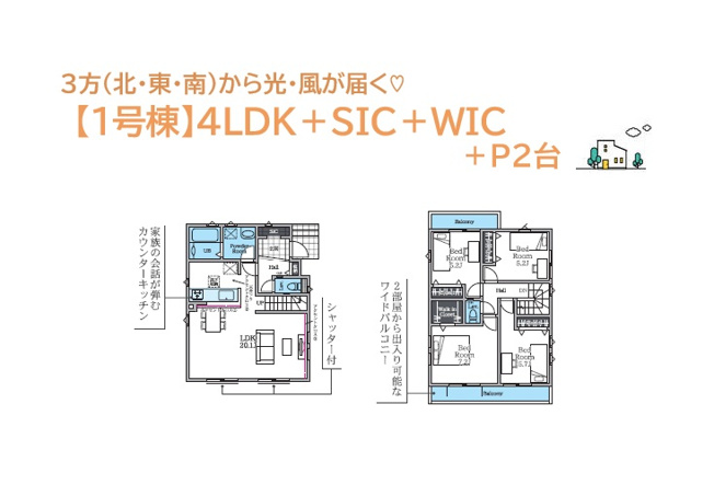 【間取り】 | 安心・快適！３方（北・北東・南)角地で叶える理想の暮らし♪　
リビング階段でコミュニケーションが取りやすく、水廻り集中設計で毎日の家事効率もUPする4ＬＤＫのお住まいです。