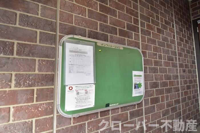 リビングタウン宇多津東 D棟のその他共用部分|お知らせ板