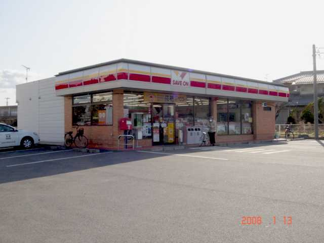 セーブオン（コンビニ）まで240ｍ