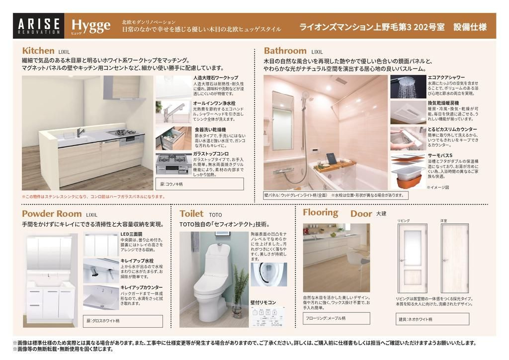 ライオンズマンション上野毛第３のその他