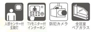 【その他】 | 伊勢原市沼目5丁目 1号棟 第26 | 設備・仕様