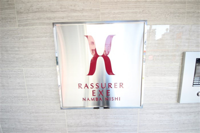 【エントランス】 | ラシュレエグゼ難波西