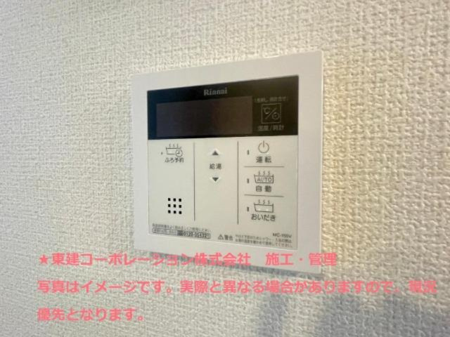 タウニィ裾野Ⅰの設備|給湯・追い焚き機能（イメージ）