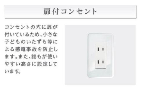 タウニィ裾野Ⅰの設備|コンセント（イメージ）