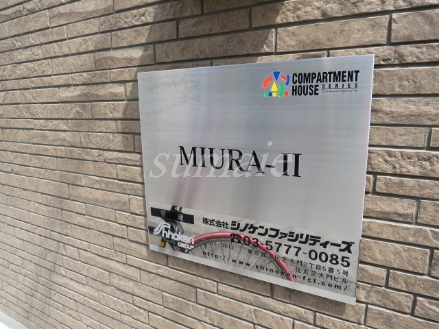 MIURA-Ⅱの周辺|こちらがランドマークです☆