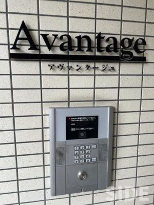 【エントランス】 | アヴァンタージュ