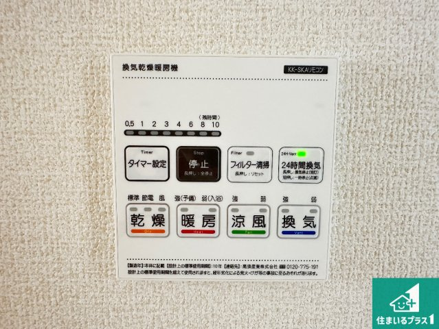 ●29(土)30(日)現地案内可能！　奈良市大森西町　限定1邸の冷暖房・空調設備|浴室暖房乾燥機リモコン！浴室暖房・衣類乾燥・涼風・浴室換気、お風呂を快適・便利にする機能付き！暮らしに役立つ多彩な機能で一年中活躍します！