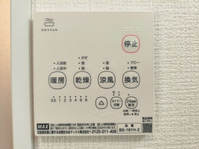 板橋区東新町2丁目 全9棟 B号棟の浴室|寒い冬場の入浴や雨に日のお洗濯に便利な浴室換気乾燥機が標準装備です