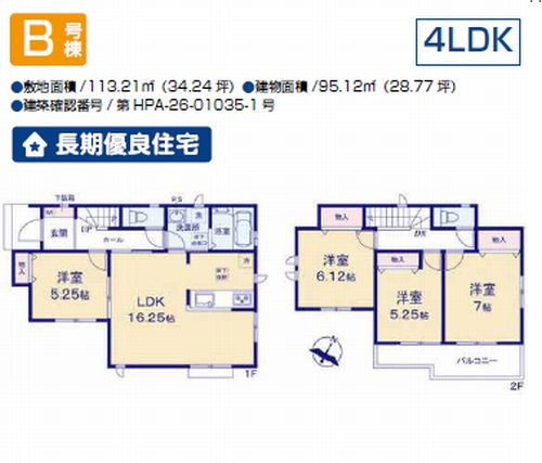 【その他】 | 【仲介手数料０円】座間市立野台2丁目　新築一戸建て　全3棟 | B号棟　座間市立野台2丁目　新築一戸建て　全3棟