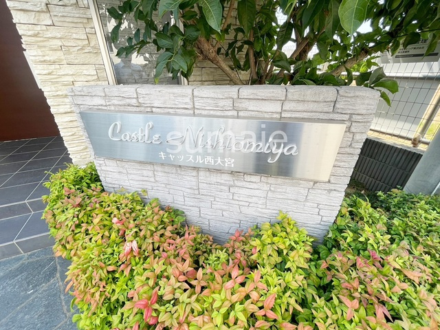 キャッスル西大宮の周辺|ランドマークです。