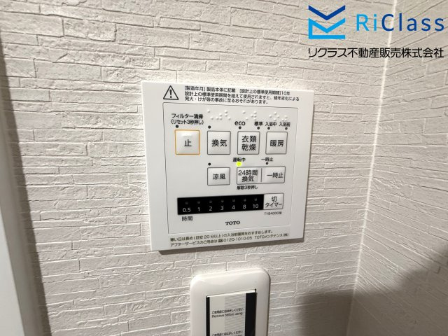 サンドール長田南館の冷暖房・空調設備|浴室乾燥機リモコンです