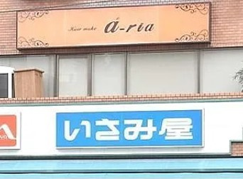 エクセラン池袋の周辺