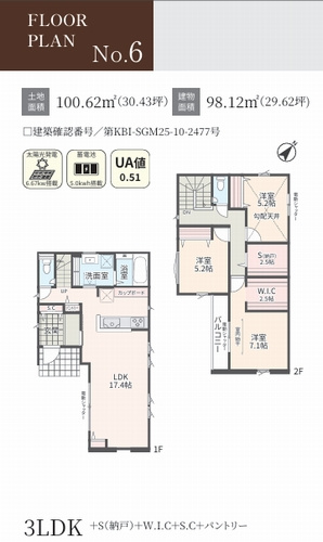 【その他】 | 【仲介手数料０円】相模原市中央区上溝Ⅱ　新築一戸建て　7号棟　全9棟 | 6号棟　相模原市中央区上溝Ⅱ　新築一戸建て　全9棟