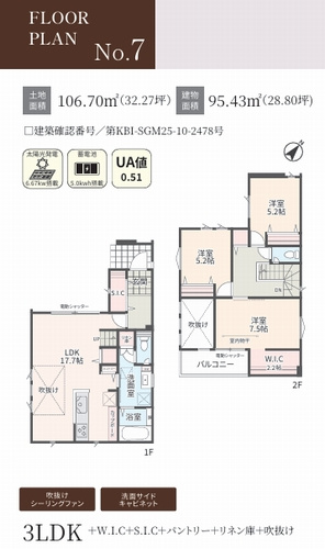 【間取り】 | 【仲介手数料０円】相模原市中央区上溝Ⅱ　新築一戸建て　7号棟　全9棟 | 7号棟　相模原市中央区上溝Ⅱ　新築一戸建て　全9棟