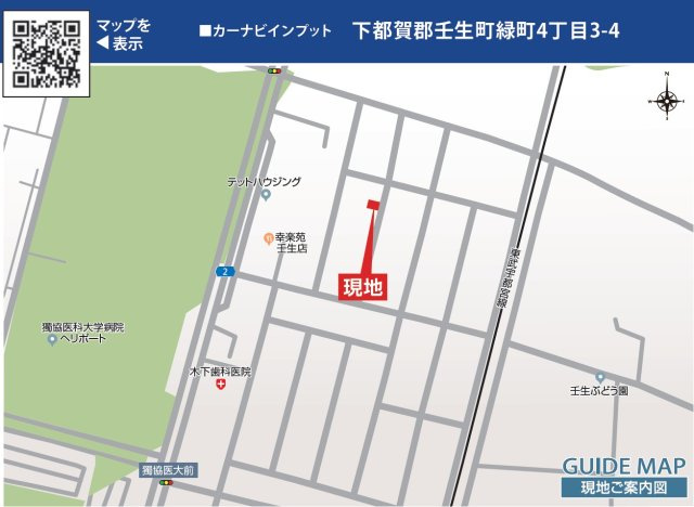  の地図|カーナビには「下都賀郡壬生町緑町4丁目3-4」と入力してください