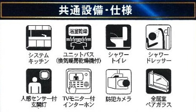 【設備】 | 船橋市駿河台２丁目第８