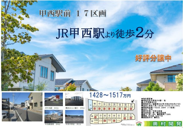 甲西駅前17区画の画像
