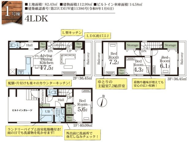 三郷市　戸ケ崎　新築戸建　全1棟　の間取り|間取図です