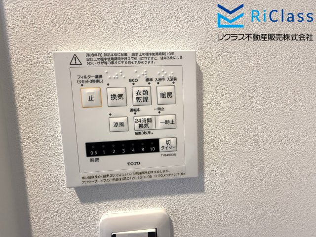 朝日プラザ湊川の冷暖房・空調設備|浴室乾燥機リモコンです