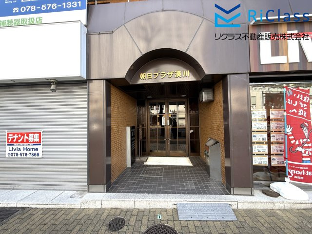 朝日プラザ湊川