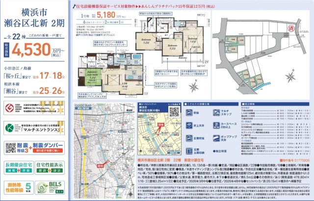 ★仲介手数料無料★ 横浜市瀬谷区北新