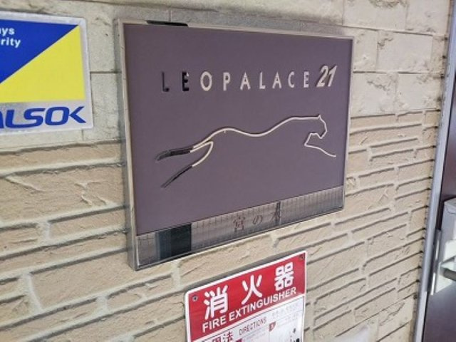 レオパレス宮の木のその他