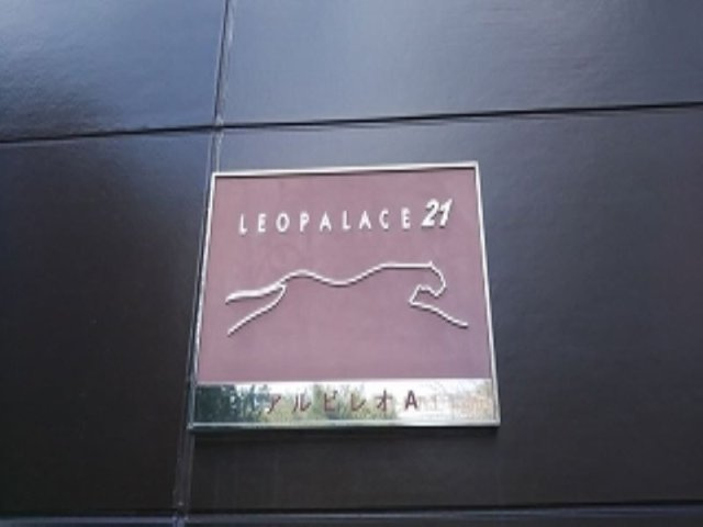 レオパレスアルビレオＡのその他