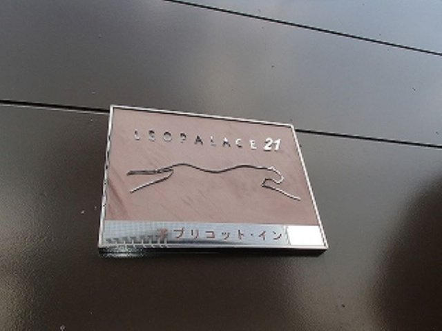 レオパレスアプリコット・インのその他