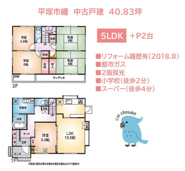 【間取り】 | 部屋数が多いため、家族構成の変化や将来的な同居にも柔軟に対応可能♪
リフォーム履歴あり（2018.8）室内大変キレイにお使いです◎