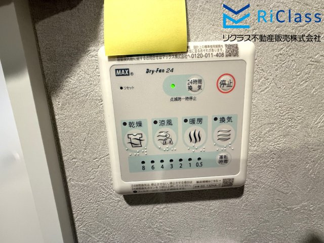 ワコーレグランシティ東山の冷暖房・空調設備|浴室乾燥機リモコンです