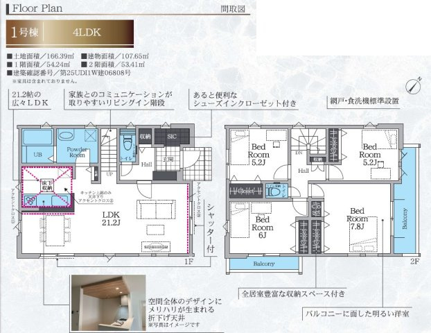 藤沢市大庭の新築一戸建の間取り