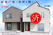【仲介手数料０円】相模原市南区上鶴間1丁目　新築一戸建て　1号棟　全2棟の画像