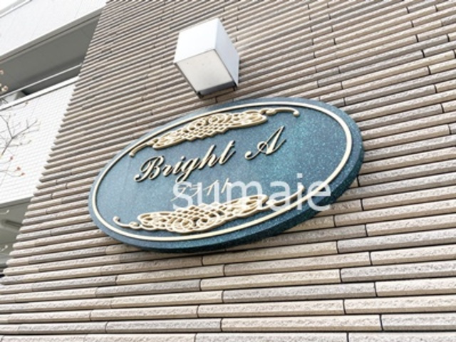 ブライト　Aの周辺|ランドマーク☆