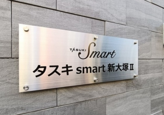 タスキsmart新大塚Ⅱのその他