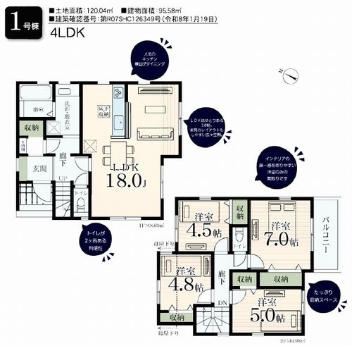 【間取り】 | 【仲介手数料０円】相模原市緑区大島　新築一戸建て　 | 相模原市緑区大島　新築一戸建て　