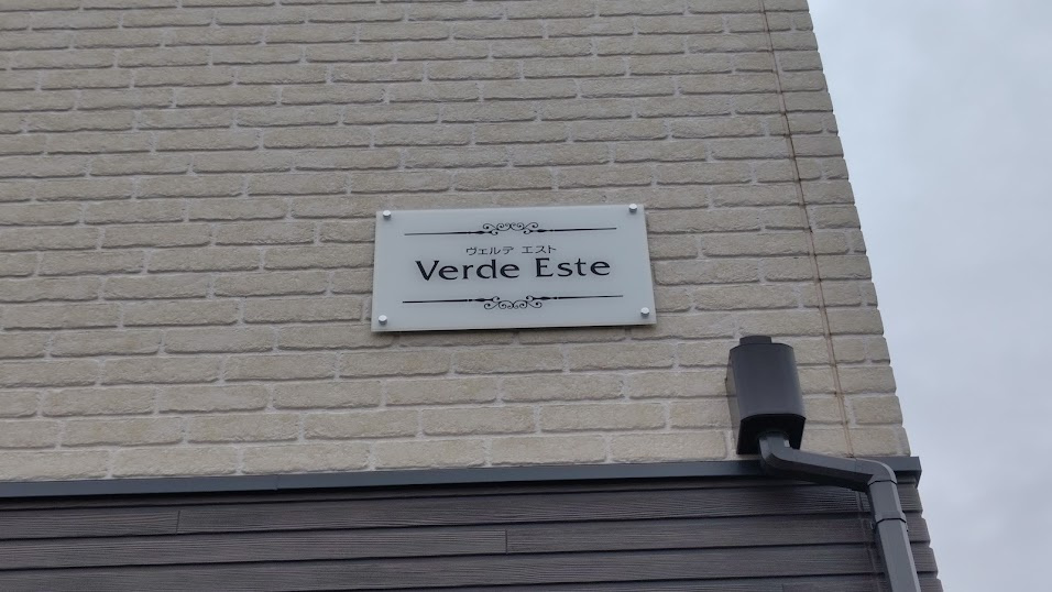 Verde Este　(ヴェルデ エスト)のその他