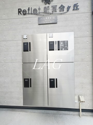 【その他共用部分】 | ルフレ新百合ヶ丘 | 宅配ボックスです。