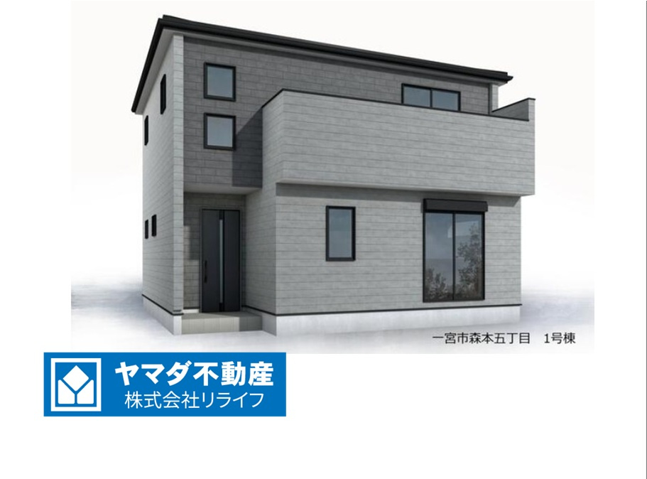 リーブルガーデン　一宮市森本５丁目　全１区画分譲の外観|■１号棟
■YAMADA電機の　ヤマダ不動産　株式会社リライフ　一宮店■
省エネ・耐震性◎の一建設の家。　
日本の風土に調和する木造軸組工法。フラット３５はＳＡを取得！１０年間の金利優遇あり！　
