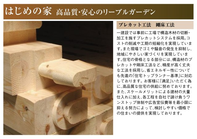 【商談中】リーブルガーデン　一宮市森本五丁目　全１区画分譲のその他|一建設は、高い耐震性と自由なプランの双方を実現するための高耐力壁を開発中です。
