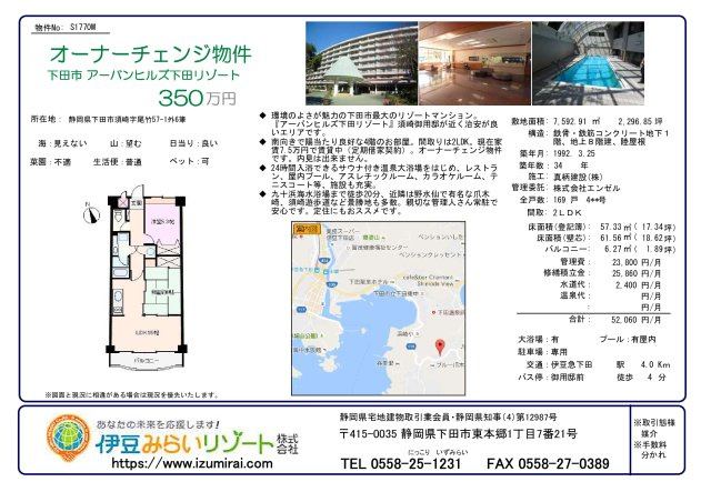 S1770M　アーバンヒルズ下田リゾートのその他