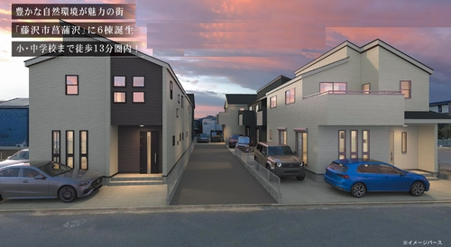 【外観パース】 | 【仲介手数料０円】藤沢市菖蒲沢第3　新築一戸建て　全6棟 | 【仲介手数料０円】藤沢市菖蒲沢第3　新築一戸建て　全6棟